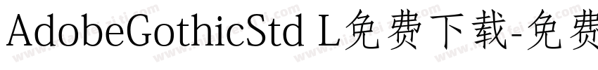 AdobeGothicStd L免费下载字体转换